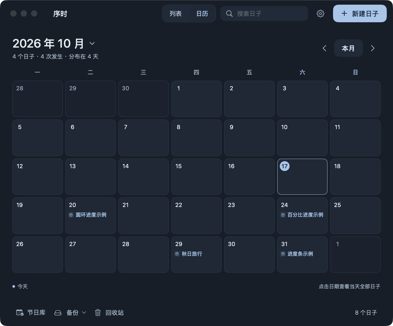 月历视图真实截图：2026 年 10 月，日子落在对应日期格中